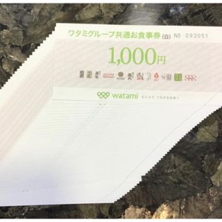 ワタミ(ワタミ)のワタミグループのお食事券50,000円分です(レストラン/食事券)