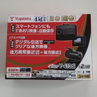 ユピテル(Yupiteru)のふらの様専用●ユピテル  前後2カメラ ドライブレコーダー  Y-410di(車内アクセサリ)