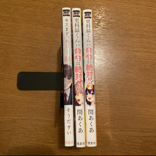 キスまで あと1秒 更科昴くんの命令は絶対 3冊セットの通販 By えちゅこ ラクマ キスまで あと1秒 更科昴くんの命令は絶対 3冊セットの通販 By えちゅこ ラクマ