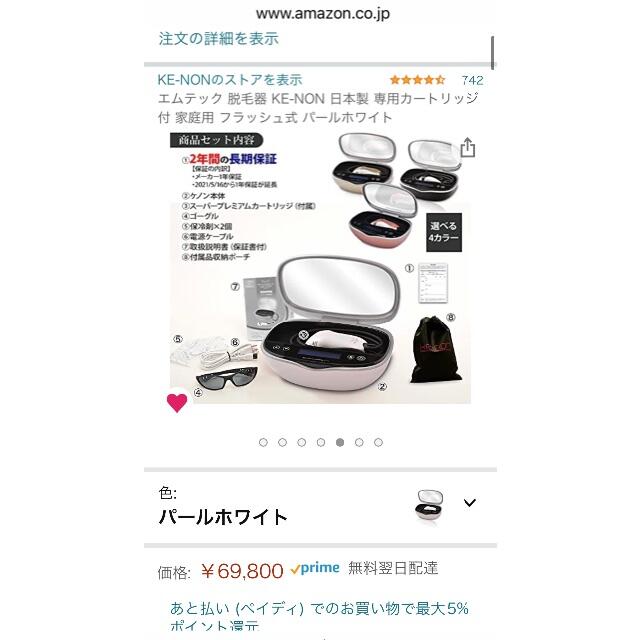 ケノン 家庭用脱毛器 v8.0 楽天市場】【ケノン 公式 最新バージョン】日本製 脱毛器