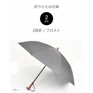 新品 サンバリア100 折りたたみ日傘 2段折 フロスト グレー(傘)