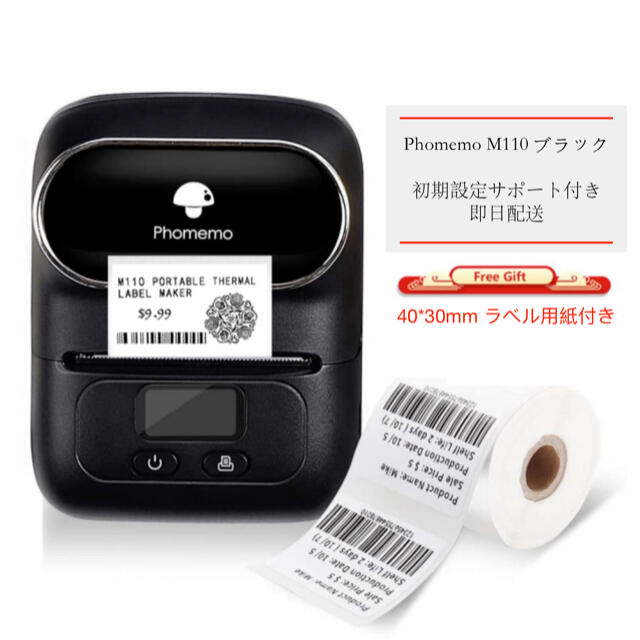 20-50mm対応OSブラック Phomemo M110 フォメモ サーマルプリンター 感熱ラベル