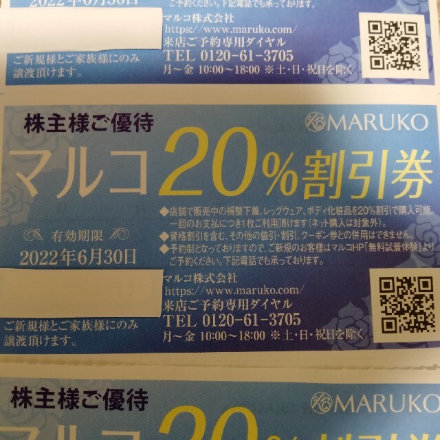 MARUKO(マルコ)の★最新　マルコ　MARUKO　株主優待券　20%割引券　3枚組★ チケットの優待券/割引券(ショッピング)の商品写真