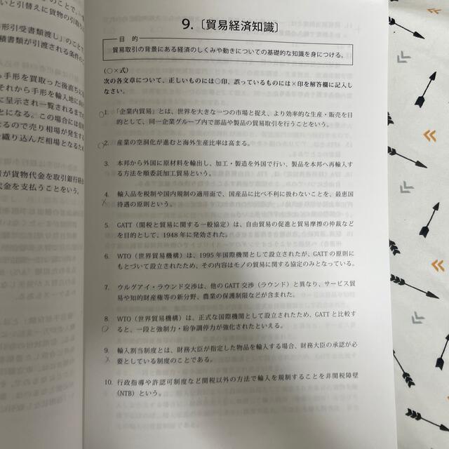 貿易事務検定C級試験問題集