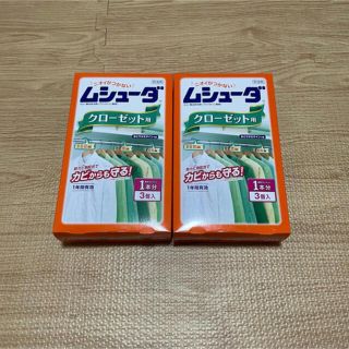 ムシューダ　2個セット　中身のみ(日用品/生活雑貨)