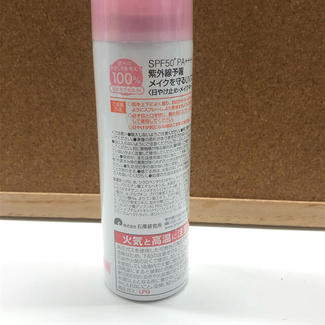 石澤研究所(イシザワケンキュウジョ)の新品 紫外線予報 メイクを守るUVスプレー 顔用 コスメ/美容のボディケア(日焼け止め/サンオイル)の商品写真