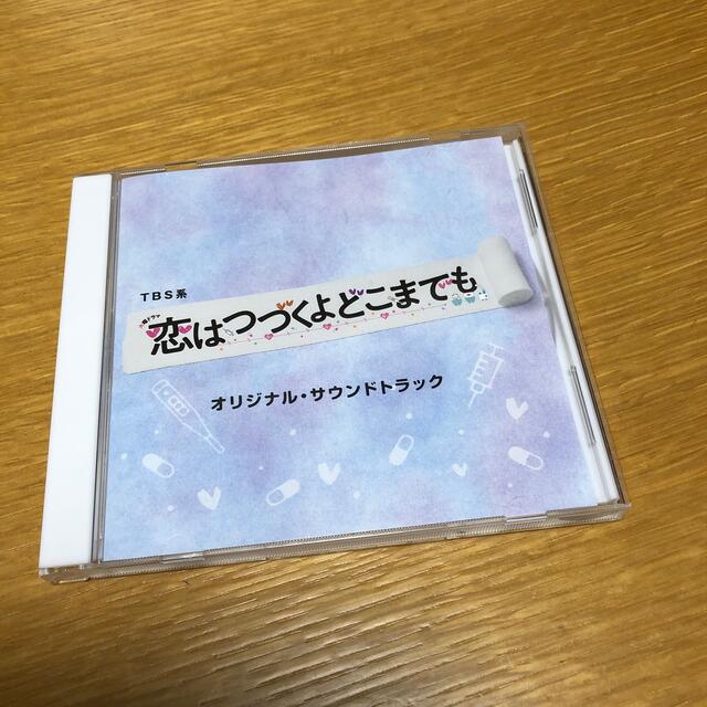 TBS系 火曜ドラマ「恋はつづくよどこまでも」オリジナル・サウンドトラック エンタメ/ホビーのCD(テレビドラマサントラ)の商品写真