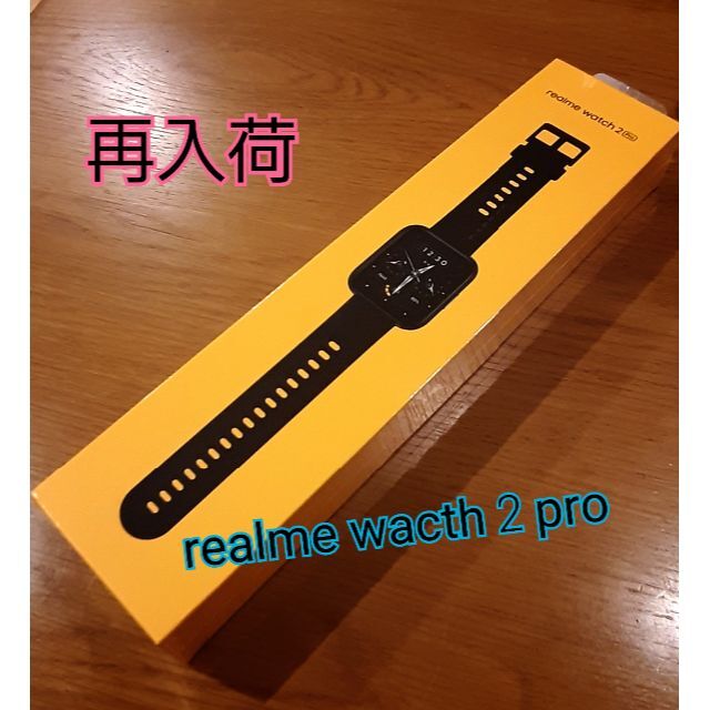 Realme Watch 2 pro (グローバルバージョン)