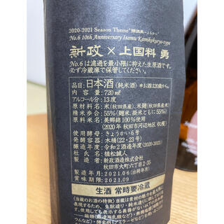 希少 限定 新政 No.6 上国料勇-type 720ml 日本酒