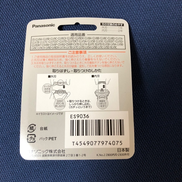 Panasonic(パナソニック)のソバットさん専用ES9036 ラムダッシュ5枚刃替刃 新品 Panasonic スマホ/家電/カメラの美容/健康(メンズシェーバー)の商品写真