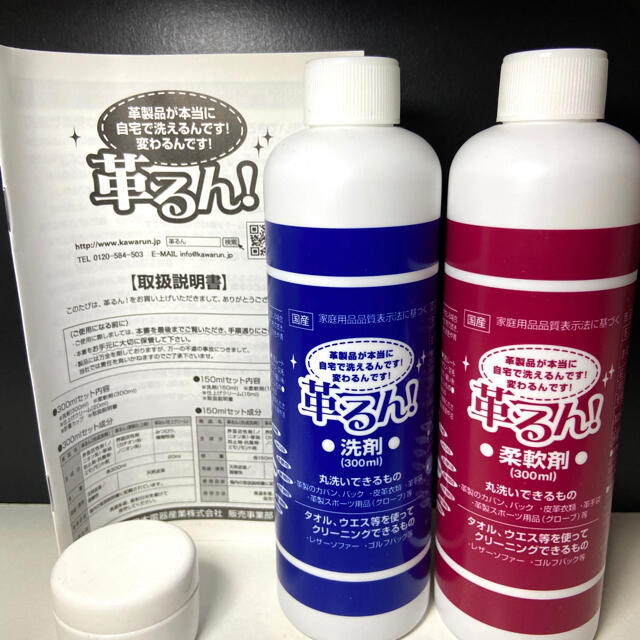 革るん！ 300ml 革専用 洗剤 柔軟剤