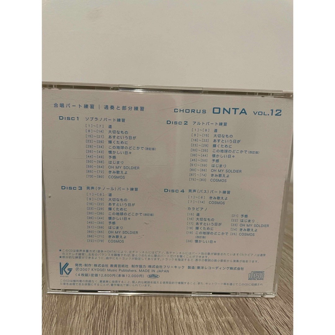 4セット 合唱パート練習 Chorus ONTA CD4枚組 合唱指導 オンタ
