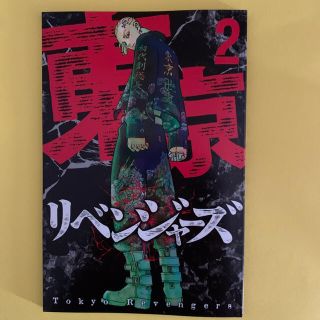 東京卍リベンジャーズ 東京リベンジャーズ ブックレット 2巻 Dvd特典の通販 ラクマ 東京卍リベンジャーズ 東京リベンジャーズ ブックレット 2巻 Dvd特典の通販 ラクマ