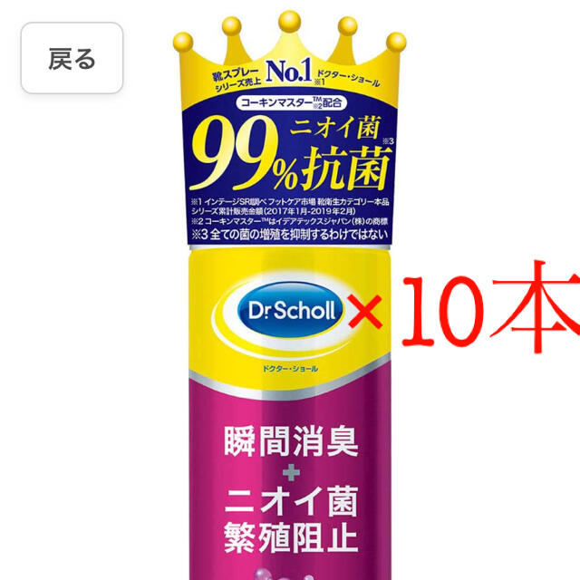 Dr.scholl(ドクターショール)の★匿名配送★ ドクターショール　ベビーパウダーの香り 150ml × 10本 コスメ/美容のボディケア(制汗/デオドラント剤)の商品写真