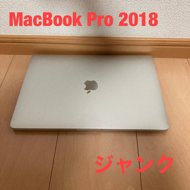 ジャンク Retina MacBook Pro 2018 A1989 13インチ