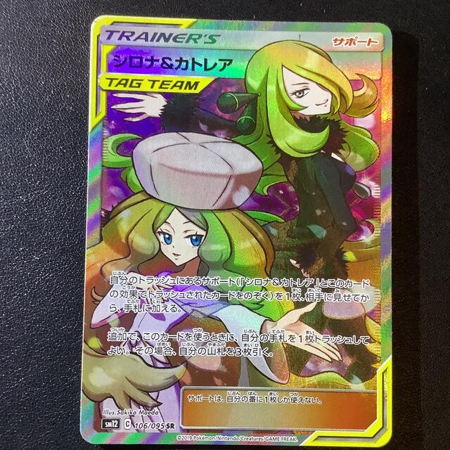 PSA 10 シロナ\u0026カトレア SR オルタージェネシス【ポケモンカード】