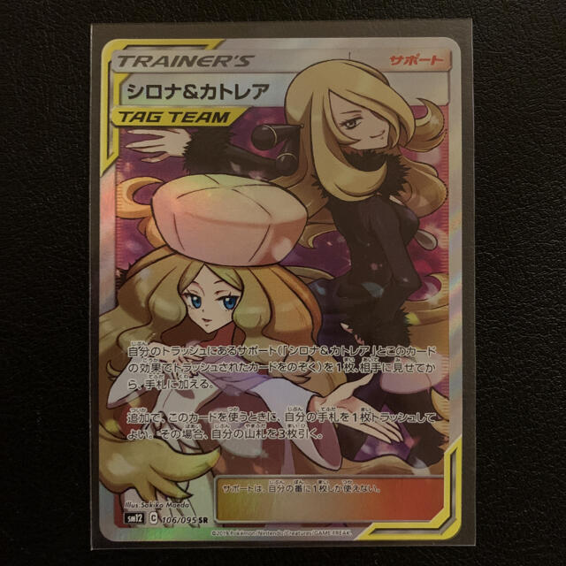 ポケモンカード シロナ&カトレア SR 【期間限定特価】 dodopackaging.co.uk