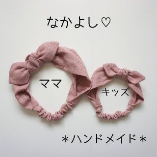 *お揃い親子ヘアバンドセット*ハンドメイド*リンクコーデ*うさみみ*お食い初め*(外出用品)