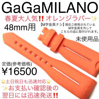 ガガミラノ(GaGa MILANO)の人気急上昇 ガガミラノ オレンジ ラバーベルト マヌアーレ クロノグラフ48mm(腕時計(アナログ))