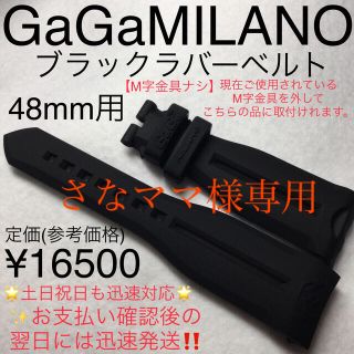 ガガミラノ(GaGa MILANO)の専用　ゴールドM字金具バネピン工具棒セット　ガガミラノ ブラック ラバー　(腕時計(アナログ))