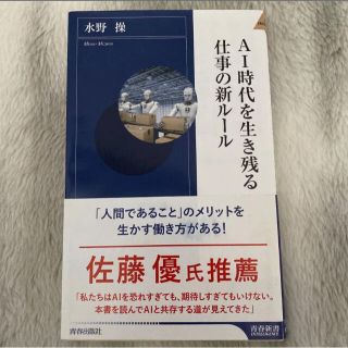 ★AI時代を生き残る仕事の新ルール★(ノンフィクション/教養)