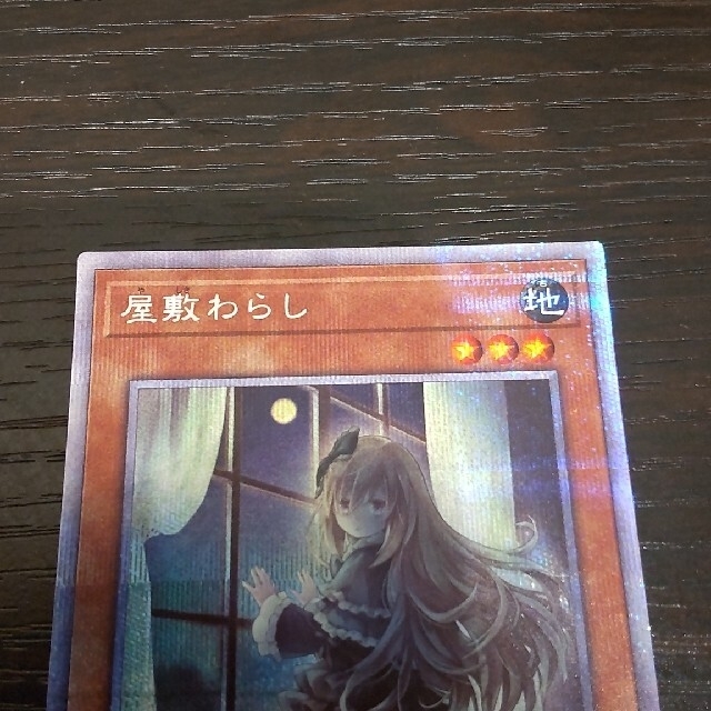 遊戯王　屋敷わらし　絵違い【おまけ付き】