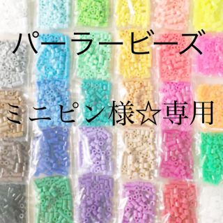 カワダ(Kawada)のパーラービーズ(アイロンビーズ)☆1袋100粒入り 8袋304円 ＊再販売＊(知育玩具)