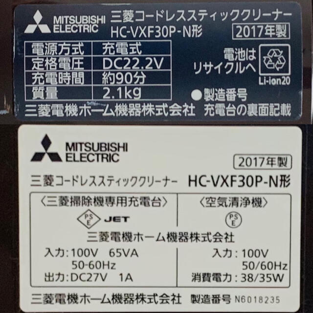 MITSUBISHI コードレスクリーナー HC-VXF30P-N-