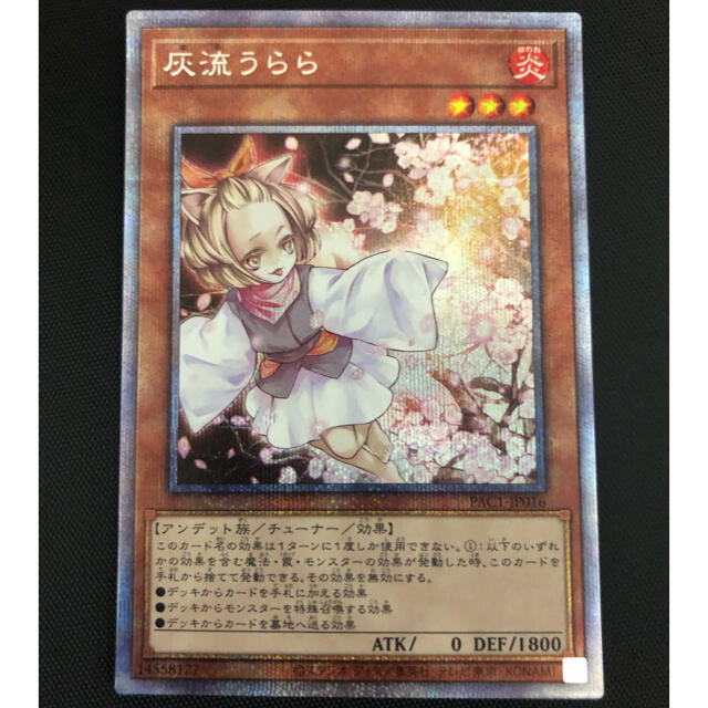 遊戯王　灰流うらら　プリズマ