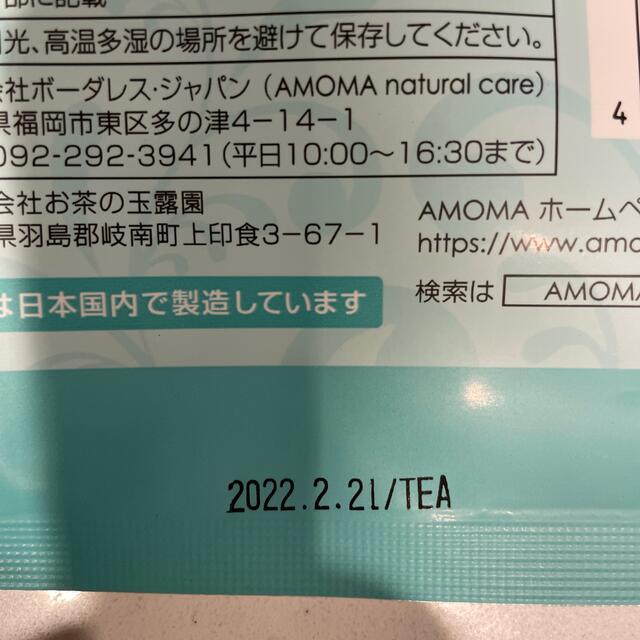 AMOMA Milk Up Blend キッズ/ベビー/マタニティの授乳/お食事用品(その他)の商品写真