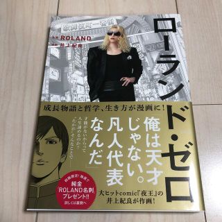 タカラジマシャ(宝島社)のローランド・ゼロ(青年漫画)