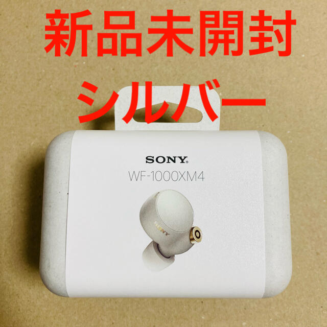 【未開封】ソニー ワイヤレスイヤホン WF-1000XM4SM プラチナシルバー