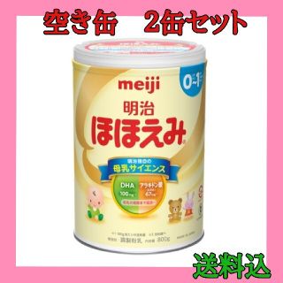 ほほえみ　空き缶　２缶セット　送料込(生地/糸)