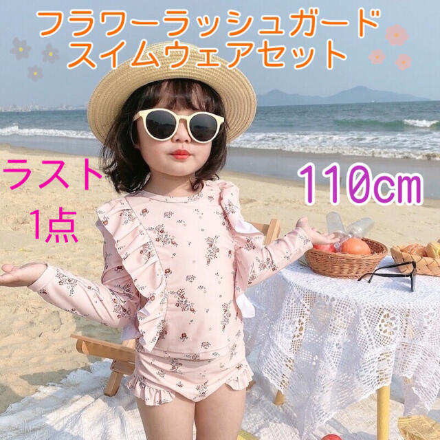 【110cm】女の子水着 花柄水着 ラッシュガード S047ガールズ水着 フリル