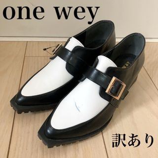 ワンウェイ(one*way)の訳あり　最終値下げ！ローファー　ワンウェイ　白黒　(ローファー/革靴)