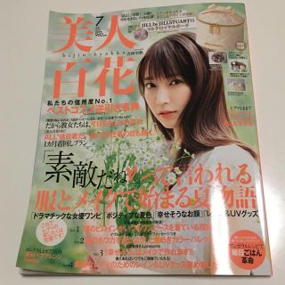 美人百花 2021年 07月号※雑誌のみ(その他)