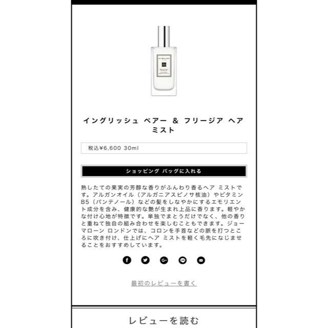 Jo Malone(ジョーマローン)のJo Malone ヘアミスト　イングリッシュペアー&フリージア コスメ/美容のヘアケア/スタイリング(ヘアウォーター/ヘアミスト)の商品写真