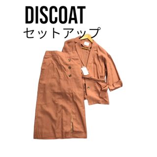 ディスコート(Discoat)のテーラードジャケット　セットアップ(セット/コーデ)