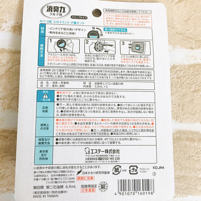 新品★エステー 消臭力 クルマ用 タバコ用 クリップタイプ８個★スカイミント 自動車/バイクの自動車(車内アクセサリ)の商品写真