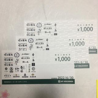 エーピーカンパニー 株主優待券 3000円分(フード/ドリンク券)