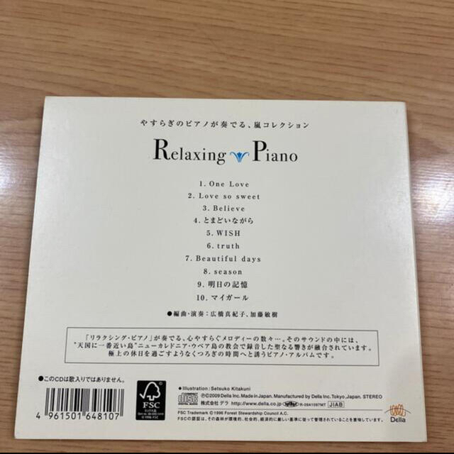 嵐(アラシ)のリラクシング・ピアノ 嵐コレクション エンタメ/ホビーのCD(ヒーリング/ニューエイジ)の商品写真