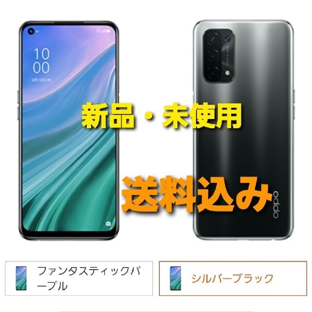 スマートフォン/携帯電話本日限定値下げ　OPPO A54 5G