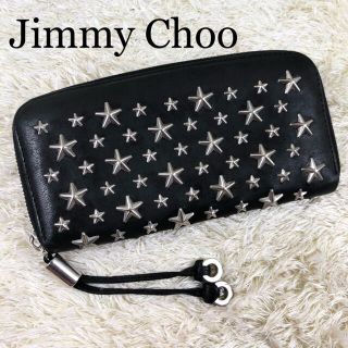 ジミーチュウ(JIMMY CHOO)の美品✨ジミーチュウ フィリパ レザー 長財布 スター スタッズ ブラック(財布)