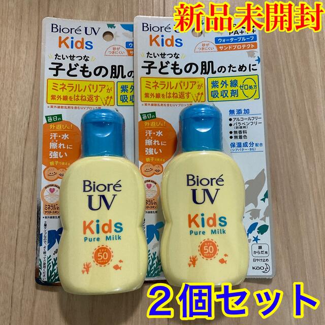 花王(カオウ)の【新品未開封】日焼け止め　ビオレUVキッズ　ピュアミルク（70ml）２個セット コスメ/美容のボディケア(日焼け止め/サンオイル)の商品写真