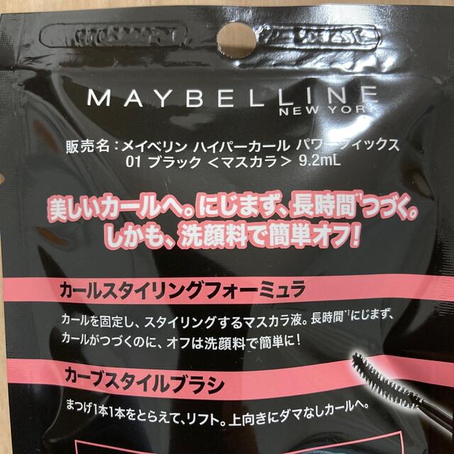 MAYBELLINE(メイベリン)の【新品】メイベリン　ハイパーカールパワーフィックス　01 ブラック　9.2ml コスメ/美容のベースメイク/化粧品(マスカラ)の商品写真