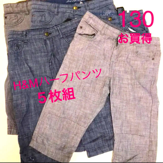 エイチアンドエム(H&M)の【130】ハーフパンツ5枚組(パンツ/スパッツ)