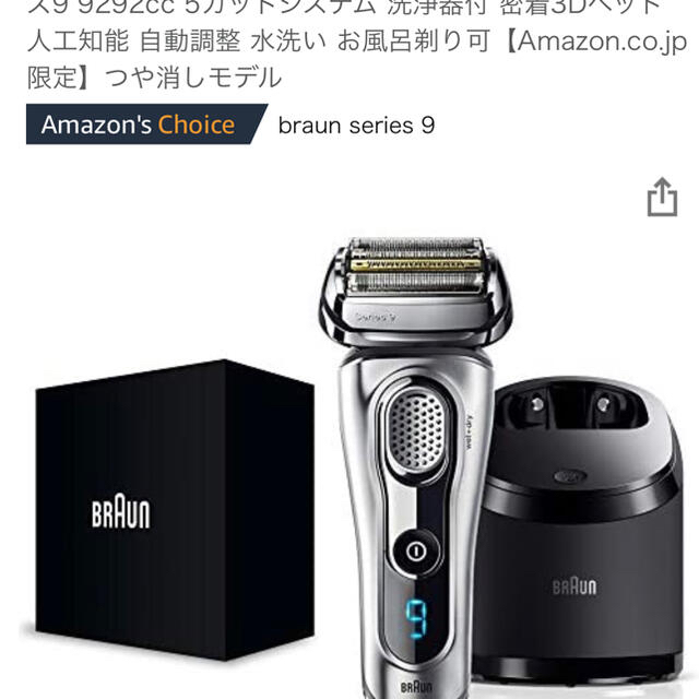 BRAUN シェーバー9292cc