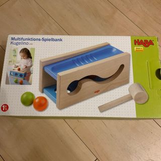 ハーバー(HABA)のHABA  クーゲリーノ(知育玩具)