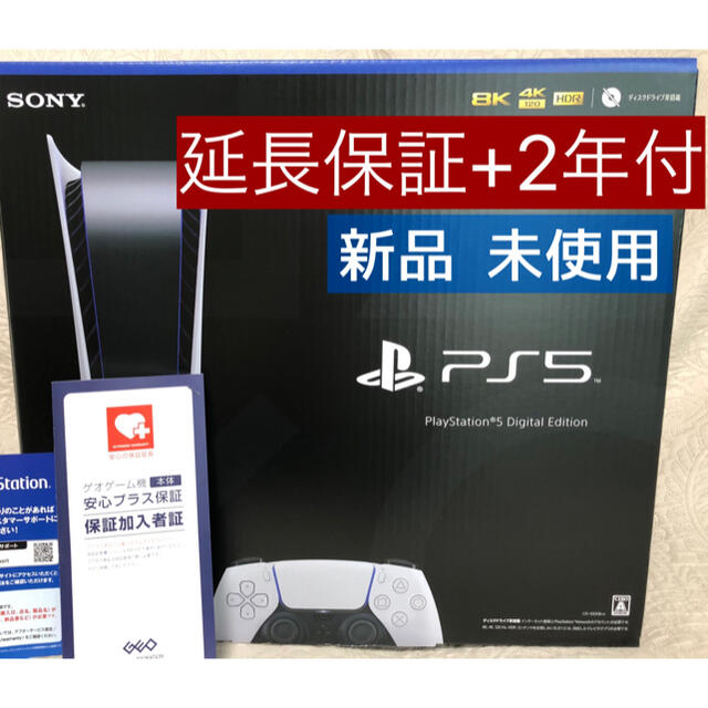 延長保証【新品】PlayStation 5 通常版 ディスクドライブ搭載 PS5