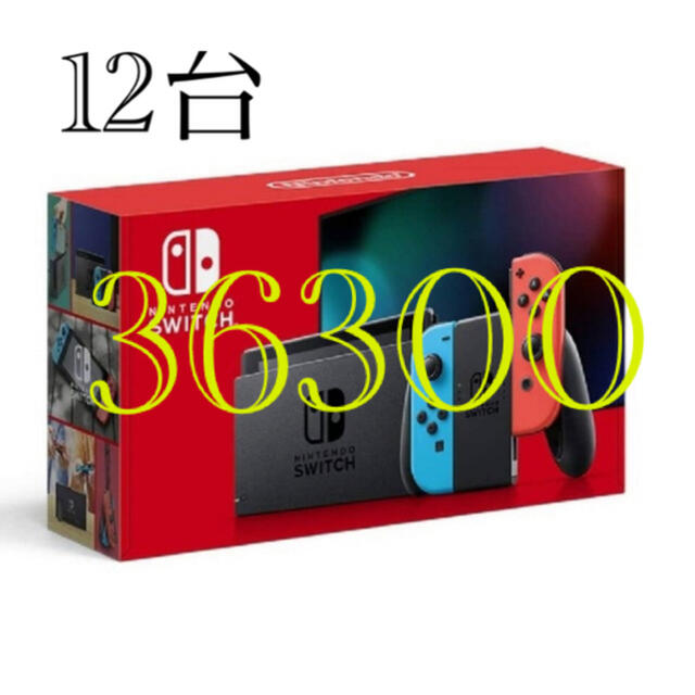 12台新品未使用Nintendo Switch ネオンブルー/ネオンレッド